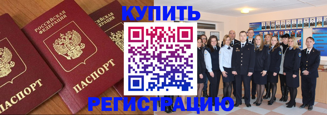 временная регистрация купить в Изобильном
