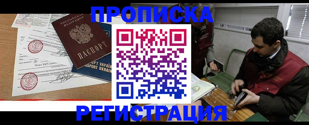 прописка законно в Изобильном