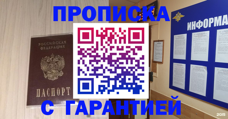 прописка гарантия в Изобильном